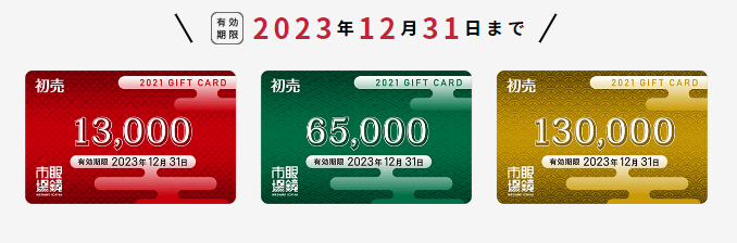 使用期限間近！？初売りで買った眼鏡市場の3割増商品券でお買い物