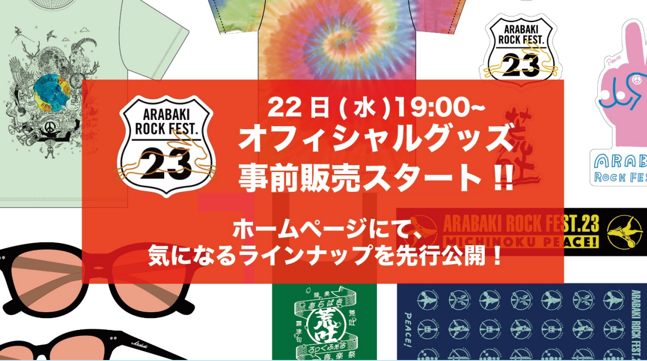 ARABAKI ROCK FESTが今年も開催！イベントグッズの事前通販も